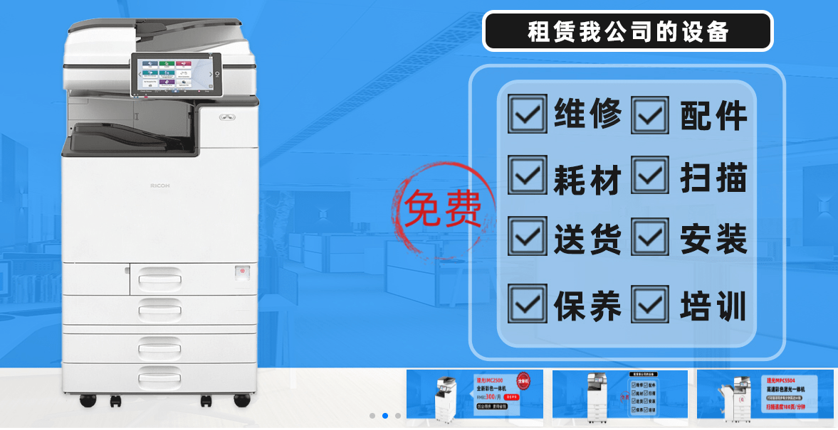 售楼核心复印机租赁：一种高效和经济的治理计划-邦中办公尊龙凯时app(图1)