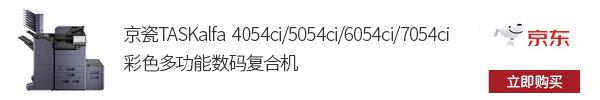 彩色商务尊龙凯时app新升级 用京瓷全新系列彩色众性能数码复合机(图1)